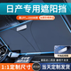 耀登汽車遮陽前擋防曬隔熱遮陽擋板窗簾車窗遮光簾前擋風(fēng)玻璃遮陽傘罩 日產(chǎn)奇駿天籟軒逸逍客藍鳥樓蘭騏達途達/駿逸陽光勁客