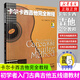 【附掃碼音頻】正版 卡爾卡西吉他完全教程 五線譜 含85樂曲示范錄音 古典吉他教材曲譜練習(xí)曲書籍 鳳凰新華書店新華正版