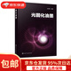 【京東倉直發(fā) 送貨到家】光固化油墨金養(yǎng)智著化學(xué)工業(yè)出版社9787122316530