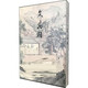 現貨 中國繪畫(huà)大師精品 文徵明 文征明畫(huà)集畫(huà)冊中國畫(huà) 天津人民美術(shù)出版社8開(kāi)精裝433頁(yè)