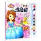 迪士尼色彩王國創(chuàng  )意涂色板 小公主蘇菲亞