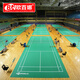 歐百娜羽毛球地膠可收卷移動(dòng)室內球館專(zhuān)用羽毛球場(chǎng)地膠墊塑膠運動(dòng)地板