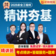 優(yōu)路教育2025年中級(jí)注冊(cè)安全工程師網(wǎng)課2025官方教材視頻課程建筑金屬煤礦其他化工安全題庫(kù)課件 安工精講班【無(wú)紙質(zhì)資料】 其他安全4科