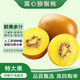 猴小桃 黃心獼猴桃 奇異果金果河南南陽(yáng)西峽特產(chǎn)水果節日禮盒禮物長(cháng)輩 20枚 簡(jiǎn)裝（單果80g-100g）