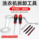 比普樂(lè )洗衣機拆卸專(zhuān)用工具波輪盤(pán)內筒維修拆洗三叉套筒螺絲刀離合扳手 三叉套筒+拉鉤+批頭+離合扳手 超值7件套【適用大部分洗衣機】