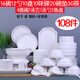 云鴻陶瓷碗碟套裝108件家用陶瓷大號湯碗筷飯面碗盤(pán)創(chuàng  )意個(gè)性輕奢餐具組合 108件純白(配湯古)