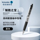 施耐德（Schneider）按動(dòng)中性筆0.5mm黑色速干大容量簽字筆高顏值水筆學(xué)生刷題筆考試辦公用杰利歐-黑桿
