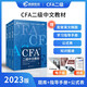 【高頓教育】2023版特許金融分析師 CFA二級考試備考2023中文教材notes注冊金融分析師