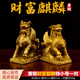 筱凡黃銅麒麟擺件一對財富黃銅麒麟擺件家居辦公室擺件客廳臥室擺件 特小號財富麒麟一對：高約7cm 黃銅鑄造