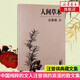 【新華書店旗艦店】人間草木 汪曾祺典藏文集 水一樣的文字寫生活智慧 當代隨筆散文集書籍