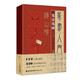 篆書(shū)入門(mén)1+1嶧山碑筆法筆畫(huà)偏旁部首字體結構作品章法 李書(shū)書(shū) 編著(zhù) 正版包郵 福建美術(shù)出版社 篆書(shū)入門(mén)基礎教程篆書(shū)毛筆書(shū)法字帖