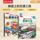 揭秘汽車+揭秘火車（套裝2冊）兒童科普百科繪本揭秘翻翻書系列課外書籍 樂樂趣童書
