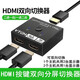雨碩HDMI延長(cháng)線(xiàn)一分二電腦一進(jìn)二出機頂盒電視顯示器切換器分配器 2進(jìn)1出雙向切換4K/X54