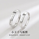小王子與狐貍情侶戒指素圈足銀999小眾設計對戒情人節禮物送女友 小王子狐貍情侶對戒【免費刻字】