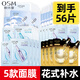 歐詩(shī)漫（OSM）面膜女補水保濕面貼膜多種類(lèi)組合 56片（5款）
