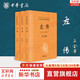 【正版包郵】新版 左傳 全三冊(cè) 中華書局三全本 中華經(jīng)典名著全本全注全譯叢書 新華書店旗艦店國學(xué)古籍經(jīng)典書籍 左傳 全三冊(cè) 中華書局三全本