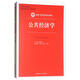 公共經(jīng)濟(jì)學(xué)/新編21世紀(jì)經(jīng)濟(jì)學(xué)系列教材