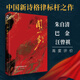 聞一多詩(shī)選 聞一多精選集中國(guó)現(xiàn)當(dāng)代詩(shī)歌經(jīng)典散文合集 紅燭死水聞一多詩(shī)選初中生高中生青少年課外閱讀書籍【酷威文化】