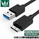 萬級（OFNPFTTH）usb3.0移動硬盤線數(shù)據(jù)連接筆記本電腦延長適用seagate硬盤線 0.5米