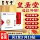 皇圣堂 遠(yuǎn)紅外理療貼穴位貼敷頸椎腰藥肩周炎關(guān)節(jié)痛輔助治療貼膏皇聖堂 買2發(fā)3】實(shí)發(fā)3盒，共18貼