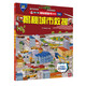 揭秘城市救援 科普翻翻書 4-10歲 揭秘系列救援大百科 中旅童書