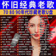 經(jīng)典老歌曲車載u盤音樂8090后懷舊金典原聲原唱無損高音質(zhì)MP3優(yōu)盤 經(jīng)典老歌32G【2800歌曲】無視頻