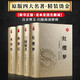 【正版全集】四大名著全套原著正版無刪減中小學初高中生青少年正版三國演義水滸傳西游記紅樓夢完整版白話文 四大名著全套4冊