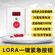 科立富一鍵報警器Lora無線遠(yuǎn)距離聲光喇叭倉庫工廠醫(yī)院商場緊急報警按鈕 LORA無線緊急按鈕（1000米）