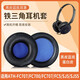 貓倫適用鐵三角ATH-FC707耳罩FC700 FC707 FC5 SJ5 SJ55耳機海綿套替換 黑皮藍網(wǎng)耳機套一對