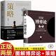 【當當旗艦】博弈論 圖解博弈論 博弈論原著(zhù)正版 黃圣依同款推薦 社會(huì )生活中的高級思維和生存策略 劉慶財 京華出版社 正版書(shū)籍 2冊 圖解博弈論+策略