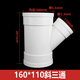 PVC排水管45度°斜三通接頭50等徑斜3通 順?biāo)?5 110Y型下水管配件 160x110斜三通1個