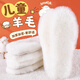 3AnGnI兒童保暖鞋墊真羊毛冬季加厚棉鞋墊 28-29碼(約19cm） 
