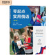 零起點(diǎn)實(shí)用俄語(yǔ)（第2版）