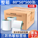 萊特萊利【可定制】80*50*500張*60卷（共3萬張）三防熱敏標(biāo)簽打印紙 奶茶服飾電子秤條碼不干膠打印紙