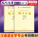2本套 現(xiàn)代漢語(yǔ)(上)(下)(增訂6版) 黃伯榮廖序東主編 大學(xué)現(xiàn)代漢語(yǔ)教程現(xiàn)代漢語(yǔ)教程漢語(yǔ)言學(xué)專業(yè)考研教材