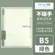 文谷(Wengu)b5/60張不硌手大容量鐵夾活頁本簡約清新高顏值可拆卸大學(xué)生考研專用橫線記事本BI073(B5)綠色