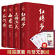 中國(guó)四大名著全套原著版 珍藏版正版完整版 初中高中版青少小學(xué)生版三國(guó)演義紅樓夢(mèng)水滸傳西游記 精裝彩色插圖珍藏本全4冊(cè)非人民文學(xué)出版社