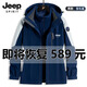 JEEP SPIRIT吉普沖鋒衣男三合一外套加絨加厚冬季防風(fēng)防水戶外登山服夾克團(tuán)購 LB-2299寶石藍(lán) M (90-110斤)