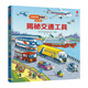 新華書(shū)店官方正版尤斯伯恩看里面揭秘系列低幼版全套29冊?xún)和瓡?shū)3-4-5-6歲少幼兒3d版立體書(shū)身體海洋自然交通工具汽車(chē)火車(chē)太空世界建筑工地科學(xué) 10 揭秘交通工具