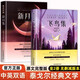全2冊飛鳥(niǎo)集+新月集 雙語(yǔ)版英漢對照 生如夏花泰戈爾詩(shī)選詩(shī)歌初中生課外閱讀書(shū)籍世界經(jīng)典名著(zhù)小說(shuō)