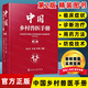 中國鄉(xiāng)村獸醫(yī)手冊 第2版 左之才 王成 李春 豬牛羊禽兔馬犬貓病特種經(jīng)濟(jì)動物疾病為基層獸醫(yī)量身打造的實(shí)用大全類工具書籍
