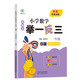 新概念小學(xué)數(shù)學(xué)舉一反三1年級達標作業(yè)本B版 全國通用奧數(shù)思維訓(xùn)練競賽題 人教版一年級同步奧賽教程練習(xí)