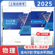 【可選】2025版上海高中合格考 全A計(jì)劃 學(xué)業(yè)水平測試 復(fù)習(xí)用書+測試卷 含答案解析 上海高中學(xué)業(yè)水平考試合格考 物理 復(fù)習(xí)用書+測試卷