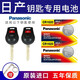 松下（Panasonic）原裝進(jìn)口電池適用于日產(chǎn)尼桑軒逸騏達藍鳥(niǎo)陽(yáng)光天籟奇駿逍客勁客樓蘭汽車(chē)鑰匙遙控電池 CR1620 【2粒裝】