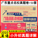 廣東重點(diǎn)名校入學(xué)分班真卷2025廣東十大名校招生真卷語(yǔ)文數(shù)學(xué)英語(yǔ) 廣東重點(diǎn)名校入學(xué)分班真卷數(shù)學(xué)語(yǔ)文英語(yǔ) 小升初小學(xué)畢業(yè)升學(xué)真題詳解模擬真卷 2025版【英語(yǔ)】