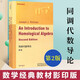 同調(diào)代數(shù)導(dǎo)論（第2版 英文版）世圖科技   世界圖書