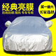 車(chē)衣全車(chē)罩防曬防雨朗逸邁騰雅閣凱美瑞卡羅拉逍客速騰汽車(chē)遮陽(yáng)罩英朗加厚牛津布車(chē)套外罩隔熱四季通用 【經(jīng)典亮膜】 大眾速騰捷達桑塔納寶來(lái)朗逸邁騰高爾夫凌度帕薩特途觀(guān)