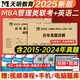 2026年199管理類(lèi)聯(lián)考綜合能力教材復習指南用書(shū)考研英語(yǔ)二書(shū)籍mpa邏輯mpacc寫(xiě)作數學(xué)mba在職研究生25管綜復試考試資料 英語(yǔ)二+管理類(lèi)聯(lián)考【10年真題】