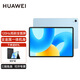 華為平板Matepad 2023款 11.5英寸娛樂(lè )護眼  兒童學(xué)生網(wǎng)課學(xué)習教育考研商務(wù)辦公平板電腦 BTK-W00 【標準版】8G+256G WiFi版 海島藍 官方標配+【活動(dòng)禮包】
