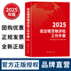 【正版】2025海關(guān)報關(guān)報檢稅則號列品目注釋編碼查詢(xún)稅則書(shū) 2025進(jìn)出境貨物涉檢工作手冊